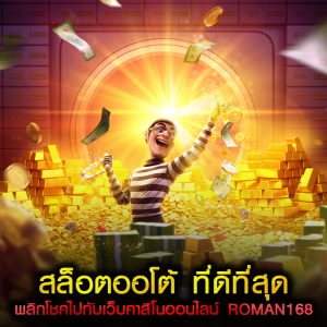 สล็อตออโต้