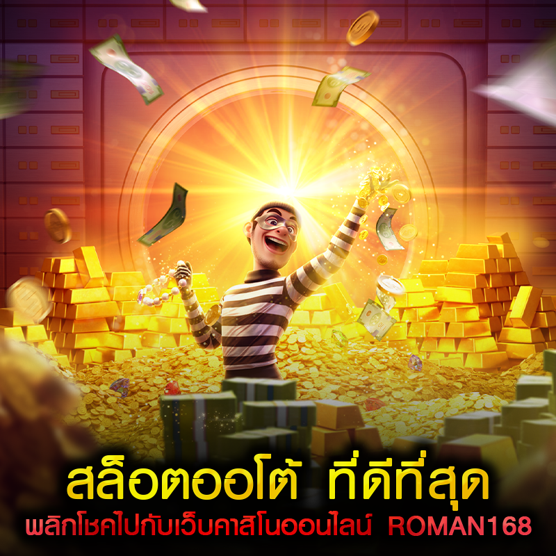 สล็อตออโต้