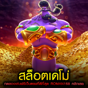 สล็อตเดโม่