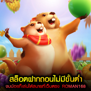 สล็อตฝากถอนไม่มีขั้นต่ำ
